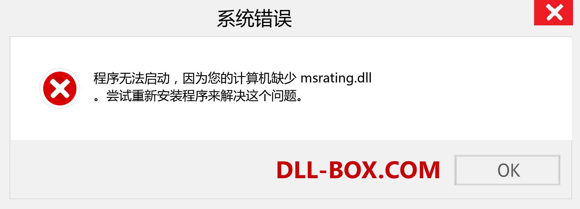 msrating.dll 文件丢失？。 适用于 Windows 7、8、10 的下载 - 修复 Windows、照片、图像上的 msrating dll 丢失错误